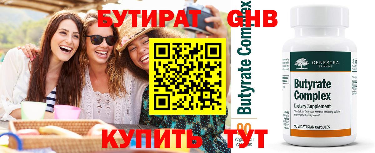 Бутират бутандиол Елабуга