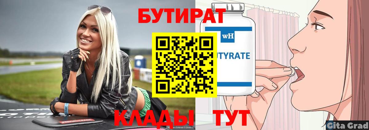 БУТИРАТ 99%  Вход с VPN  Елабуга 