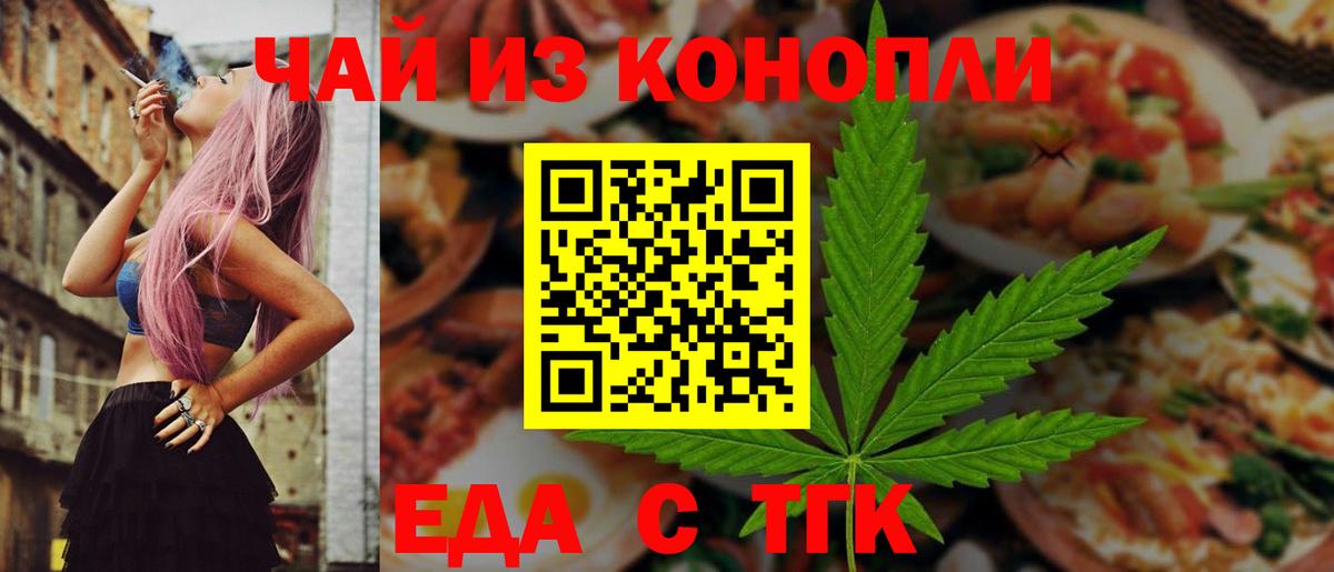Печенье с ТГК марихуана  Вход с VPN  Елабуга 