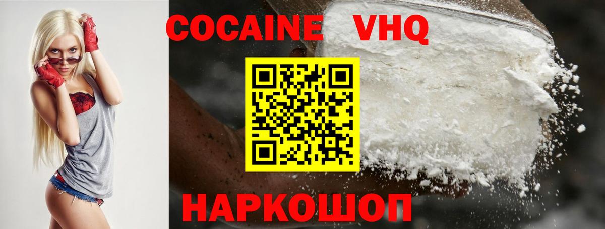 Cocaine VHQ Елабуга