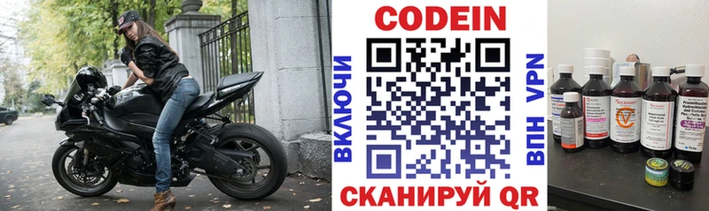 Кодеин напиток Lean (лин) Елабуга