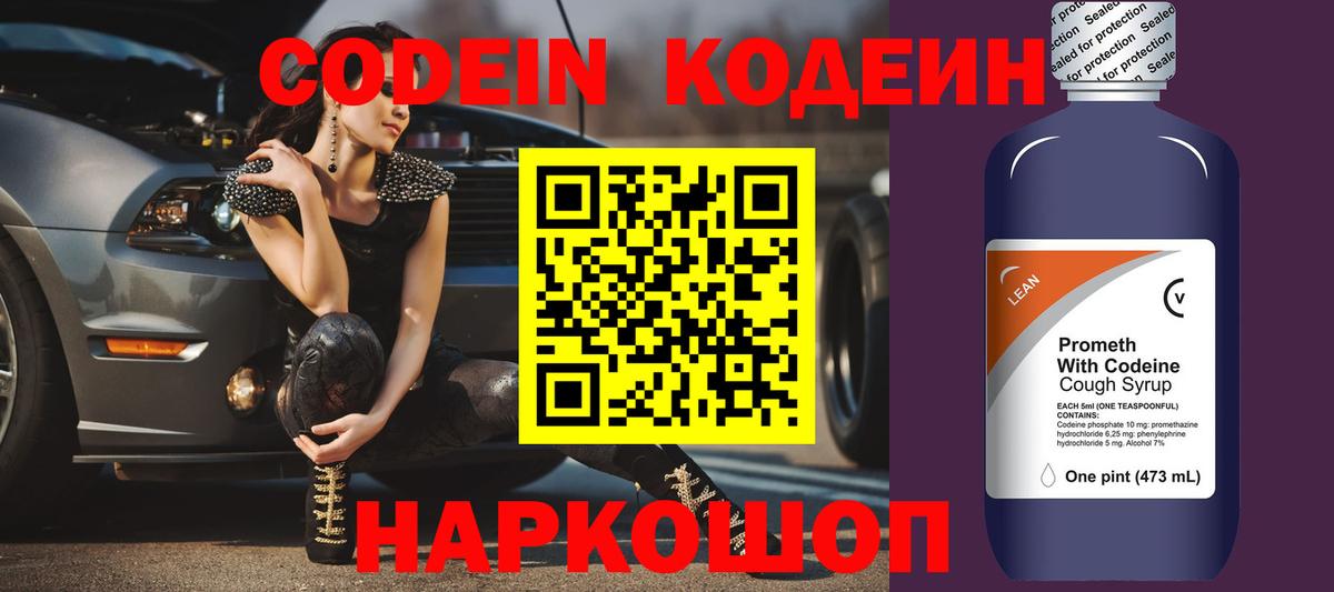 Елабуга  Кодеин Purple Drank  Вход с VPN 