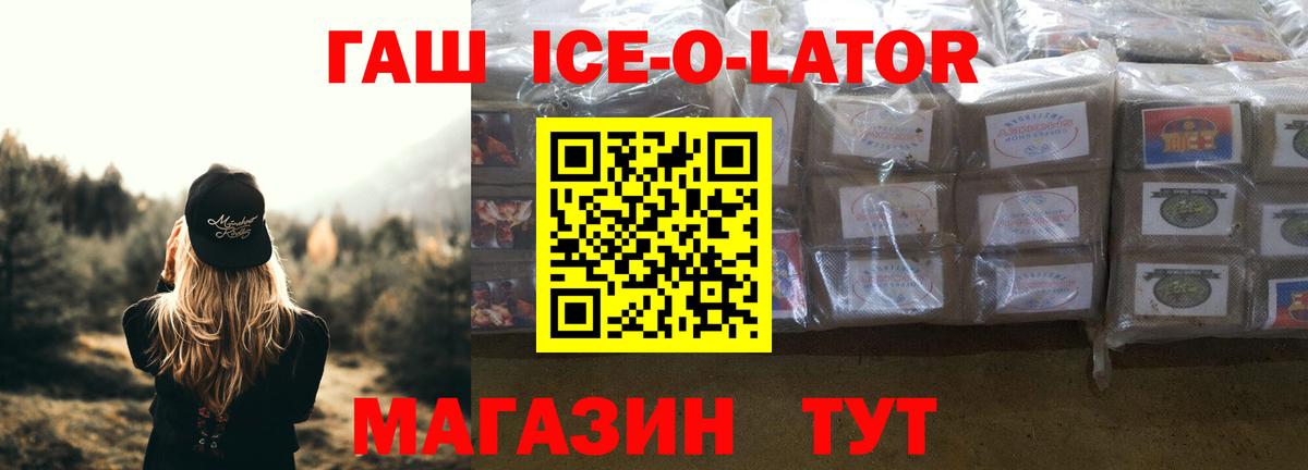 сколько стоит  Вход с VPN  ГАШИШ Ice-O-Lator  Елабуга  ГАШ индика сатива 