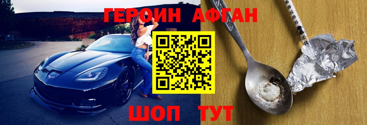 Героин VHQ Елабуга