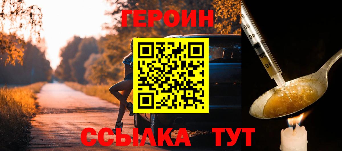 Елабуга  Героин Heroin  ГЕРОИН  Вход с VPN 
