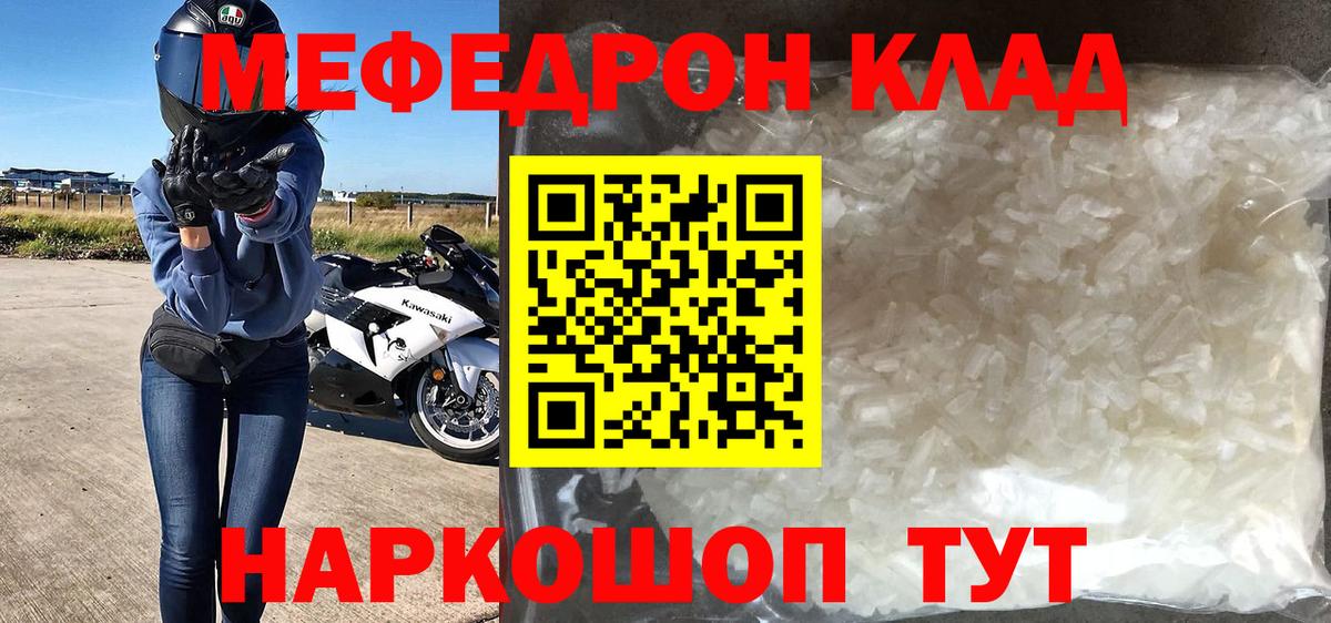 МЕФ  МЯУ-МЯУ  Елабуга  Мефедрон кристаллы  Вход с VPN 